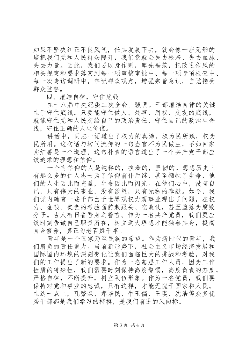 党性修养教育活动心得体会_第3页