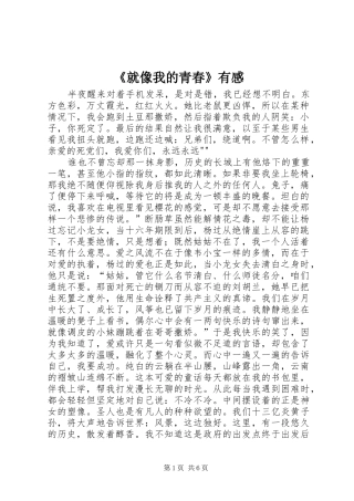 《就像我的青春》有感