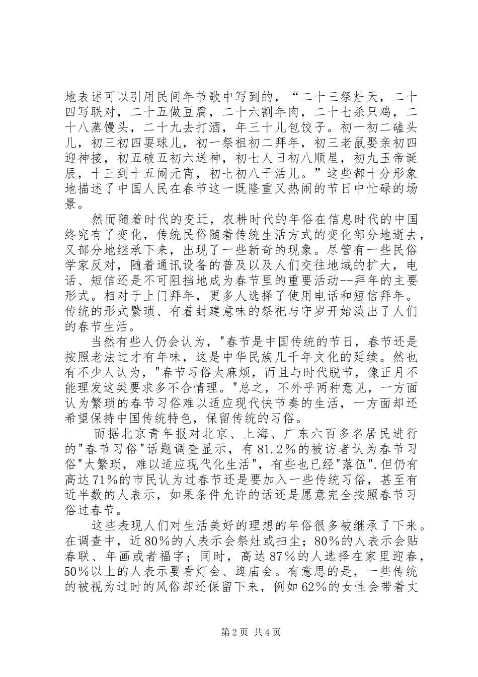 关于民俗文化变迁的感想(春节)_第2页