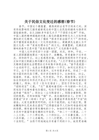 关于民俗文化变迁的感想(春节)