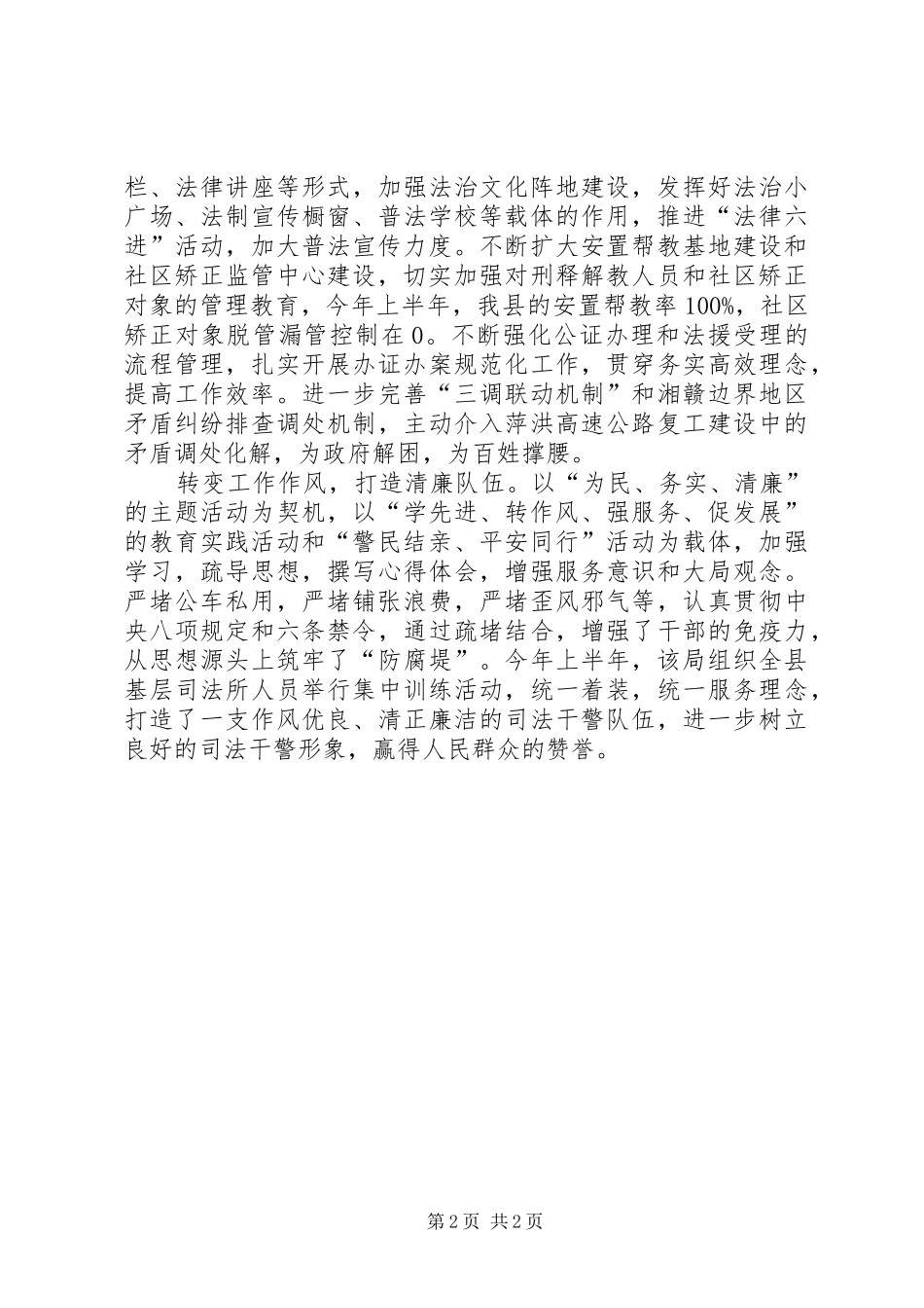 司法局公众安全感满意度经验交流_第2页