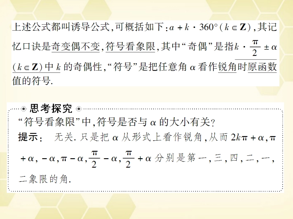 高考数学总复习 4.2同角三角函数的基本关系与诱导公式课件 文 大纲人教版 课件_第3页