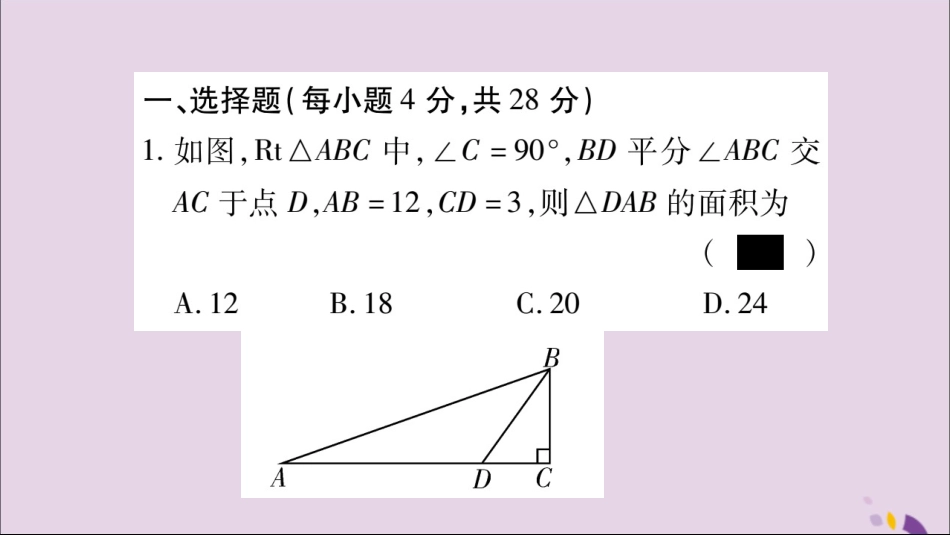 秋八年级数学上册 双休作业(4)习题课件 (新版)新人教版 课件_第2页