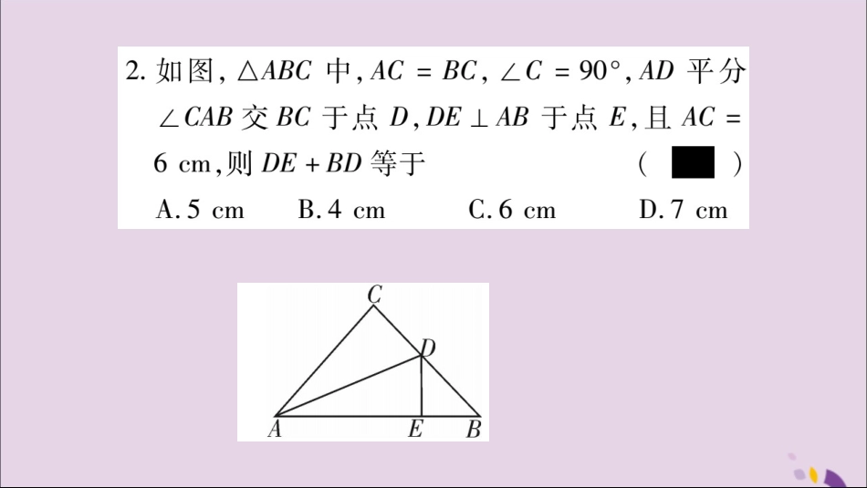 秋八年级数学上册 双休作业(4)习题课件 (新版)新人教版 课件_第3页