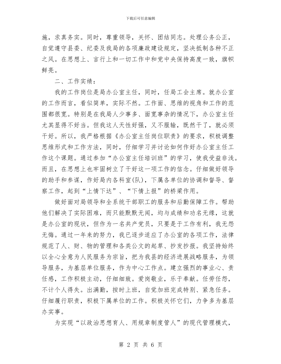 办公室主任年个人总结与办公室主任年度工作总结范文汇编_第2页
