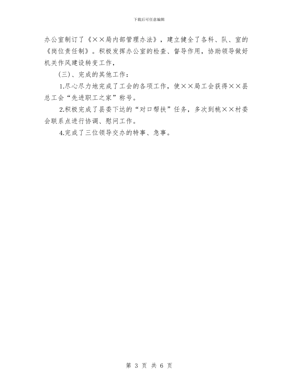 办公室主任年个人总结与办公室主任年度工作总结范文汇编_第3页