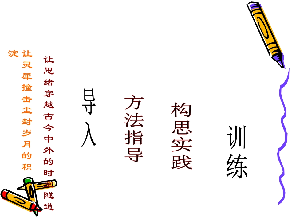 高考语文二轮专题复习课件七十九(上)：文体创新之故事新编 届高考语文二轮专题复习课件：作文系列(三)(打包9套) 届高考语文二轮专题复习课件：作文系列(三)(打包9套)_第2页