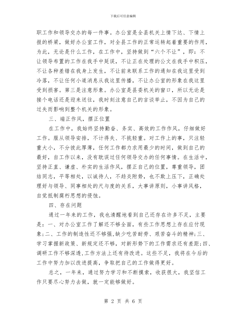 办公室主任年总总结模板与办公室主任年终工作总结汇编_第2页