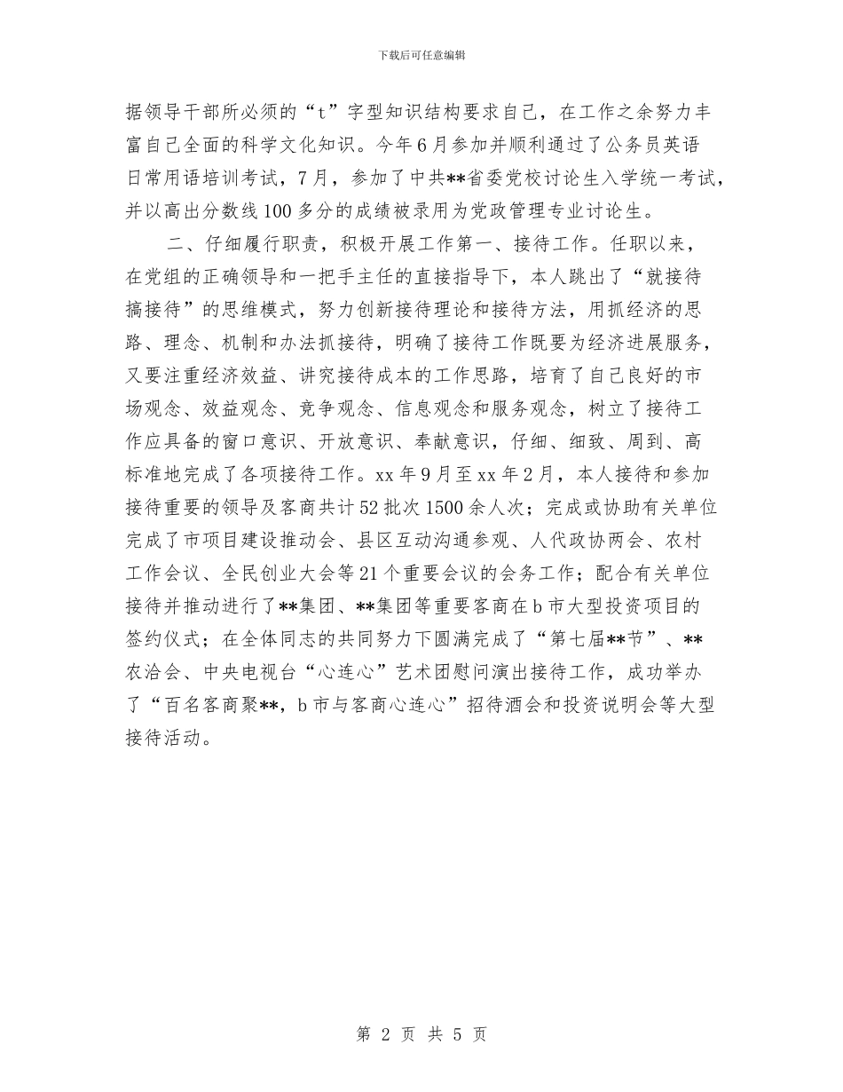 办公室主任年终小结与办公室主任年终工作总结汇编_第2页