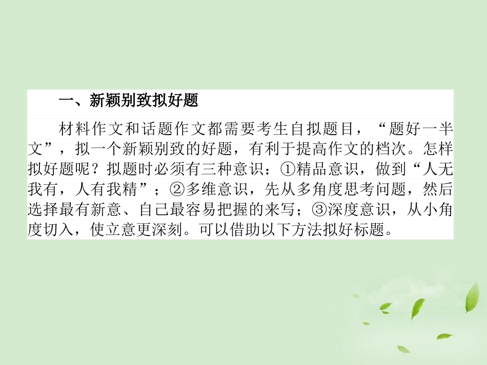 高考语文第一轮总复习 第五模块 5第四部分 打造亮点课件_第2页