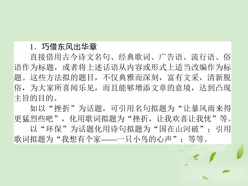 高考语文第一轮总复习 第五模块 5第四部分 打造亮点课件_第3页