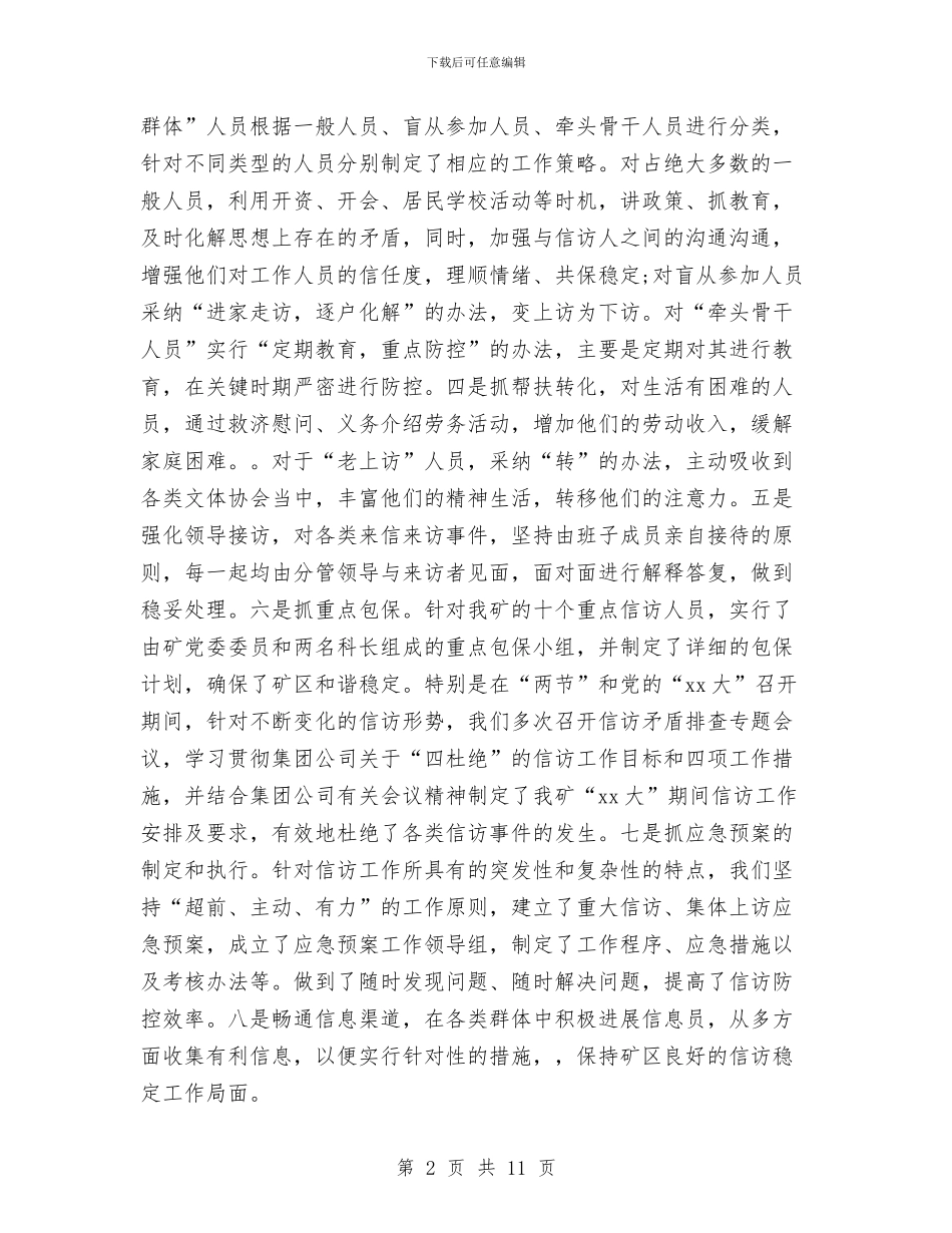 办公室主任年终工作总结与办公室主任年终工作总结及明年工作计划汇编_第2页