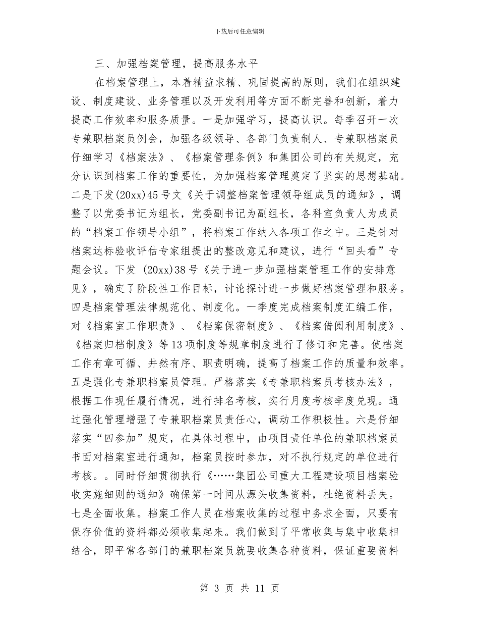 办公室主任年终工作总结与办公室主任年终工作总结及明年工作计划汇编_第3页