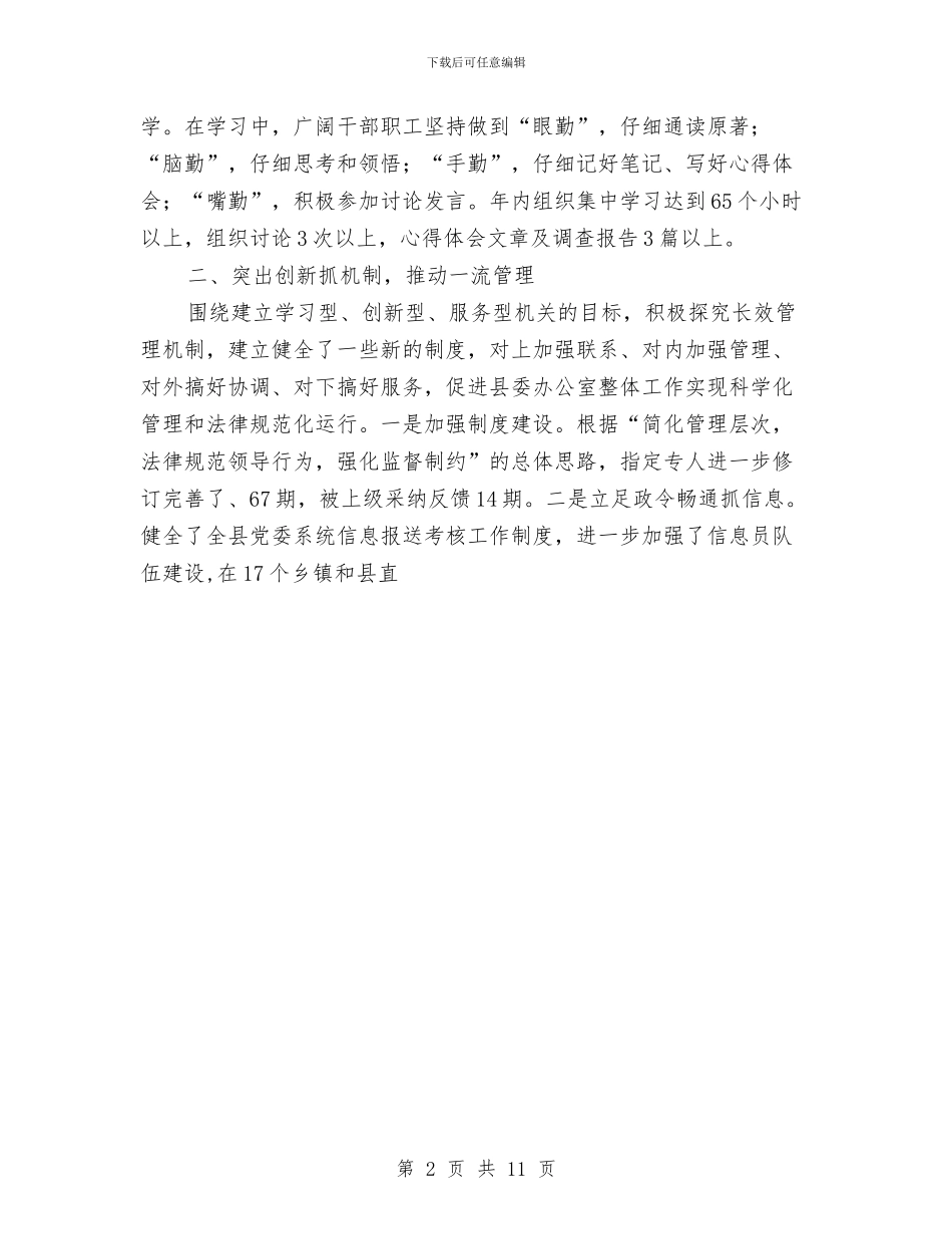 办公室主任年终工作总结与办公室主任年终总结汇编_第2页