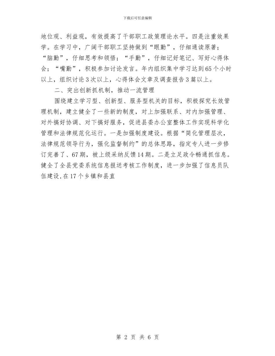 办公室主任年终工作总结与办公室主任述职述廉报告汇编_第2页