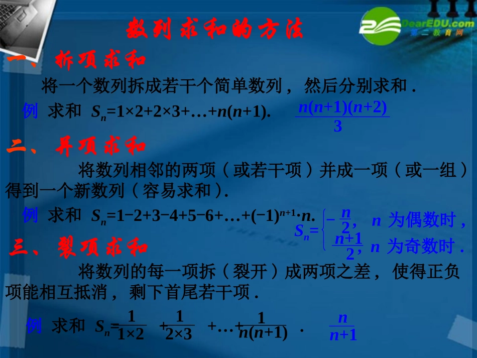 高考数学 55数列求和考点专项复习课件 新人教A版 课件_第3页
