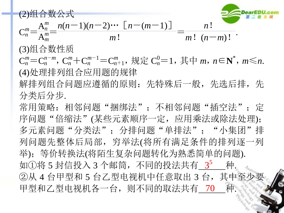高考数学二轮复习 第10讲概率与统计课件 文 大纲人教版 课件_第2页