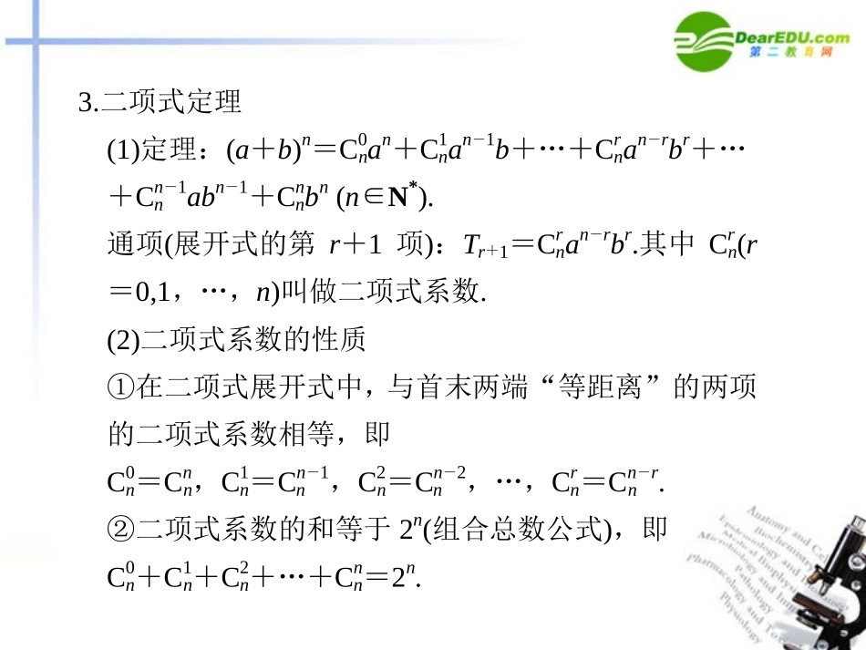 高考数学二轮复习 第10讲概率与统计课件 文 大纲人教版 课件_第3页