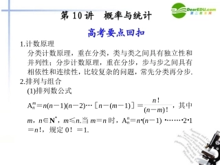 高考数学二轮复习 第10讲概率与统计课件 文 大纲人教版 课件
