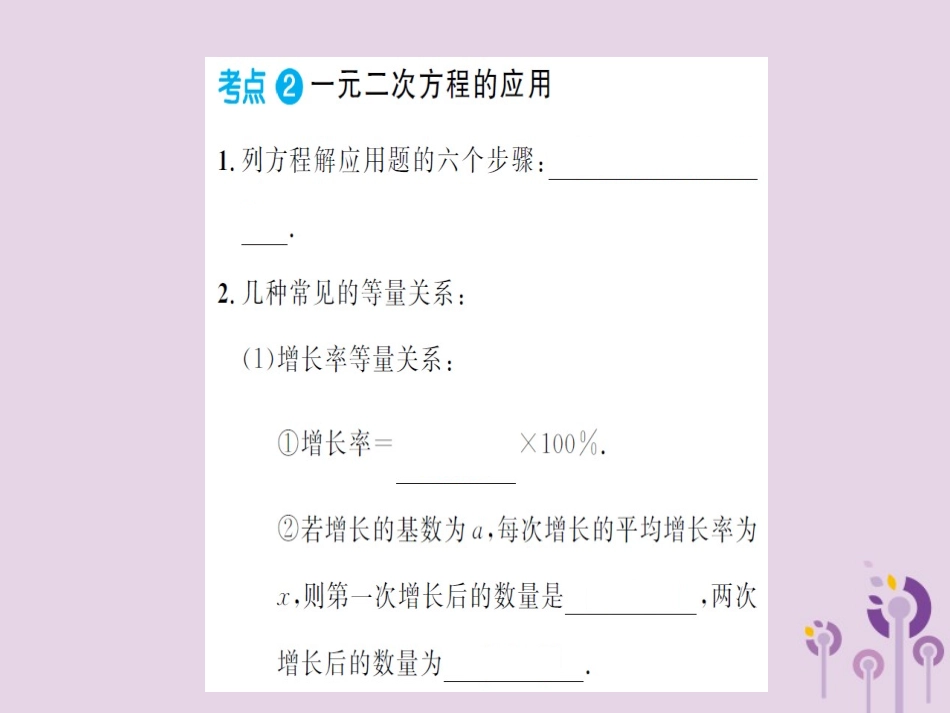 湖北省中考数学一轮复习 第二章 方程与不等式 第二节 一元二次方程及其应用 第1课时 一元二次方程的解法及其实际应用课件_第3页