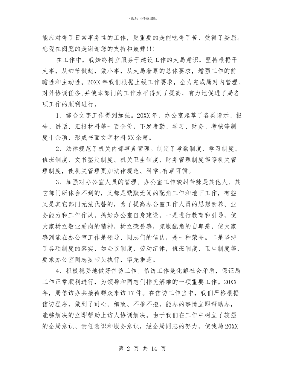 办公室主任年终总结与办公室主任年终总结范文汇编_第2页