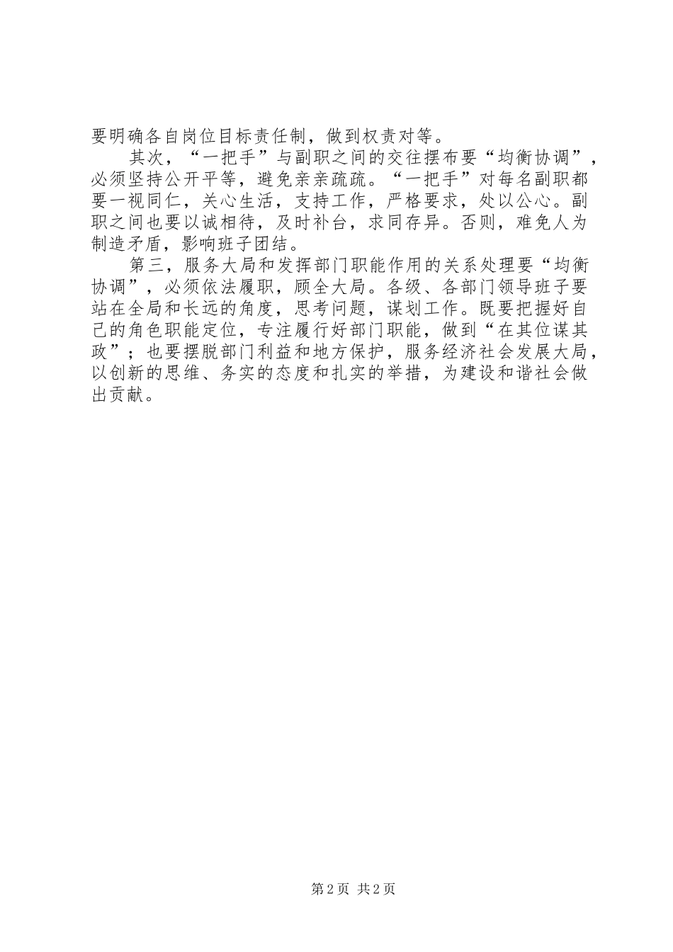 和谐党建创建心得体会_第2页