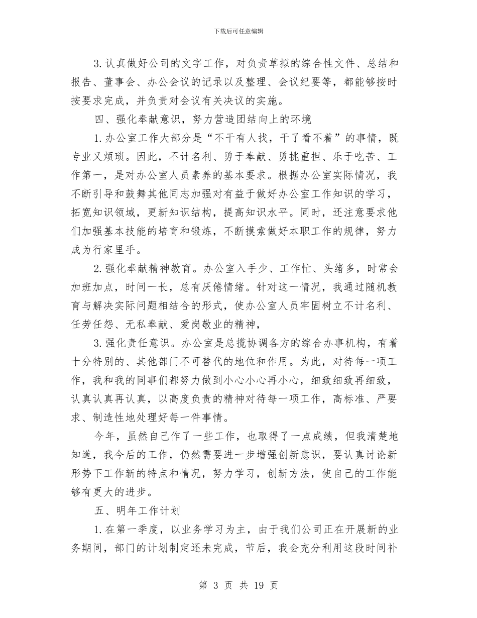 办公室主任年终总结及明年工作计划与办公室主任年终总结范文汇编_第3页