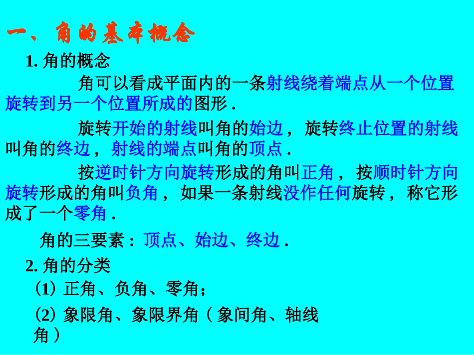 高考数学一轮复习 三角函数概念 ppt 试题_第2页