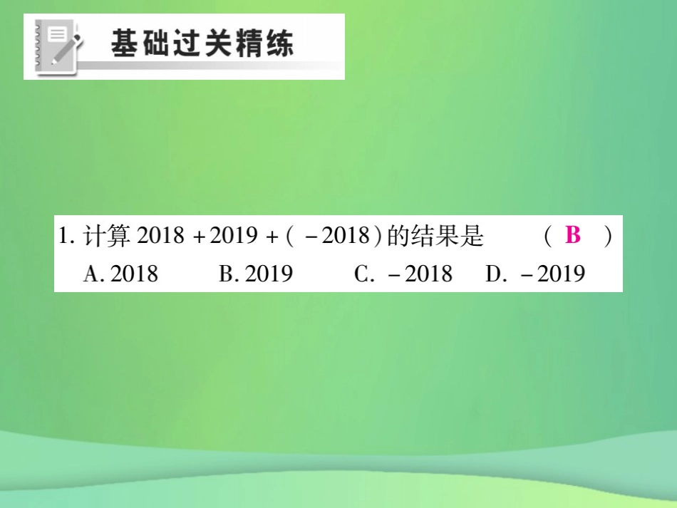 秋七年级数学上册 第2章 有理数 2.6 有理数的加法 2.6.2 有理数加法的运算法练习课件 (新版)华东师大版 课件_第2页