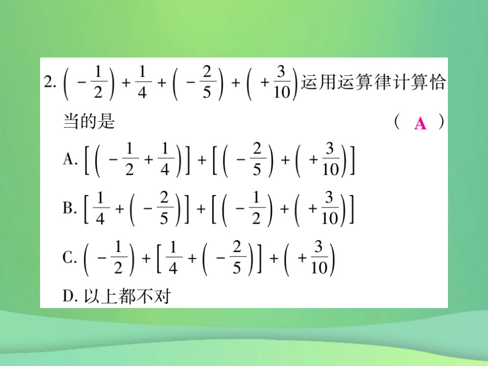 秋七年级数学上册 第2章 有理数 2.6 有理数的加法 2.6.2 有理数加法的运算法练习课件 (新版)华东师大版 课件_第3页