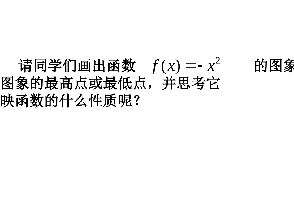 高中数学函数最值课件2 苏教版 必修1 课件_第1页