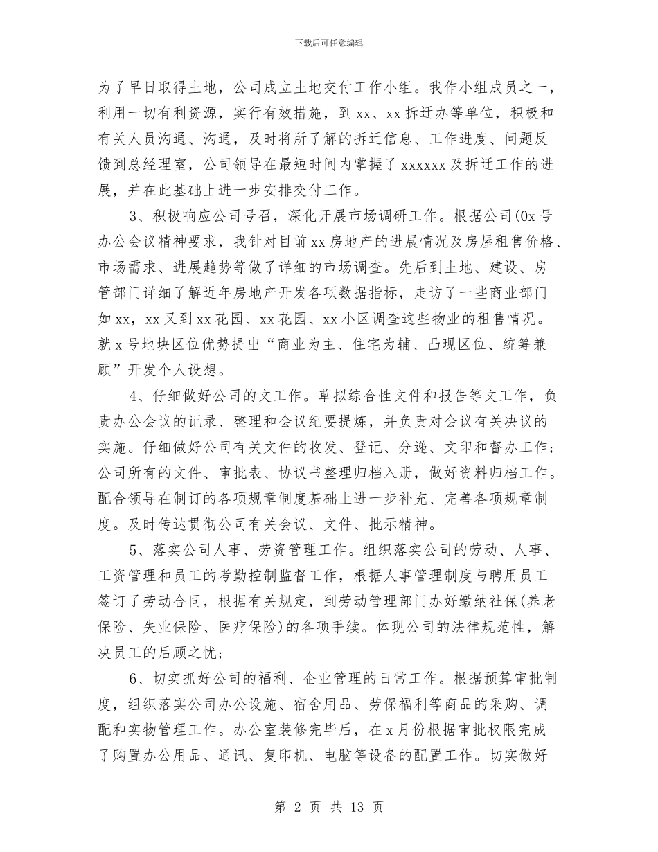 办公室主任的工作总结3篇与办公室主任竞聘报告汇编_第2页