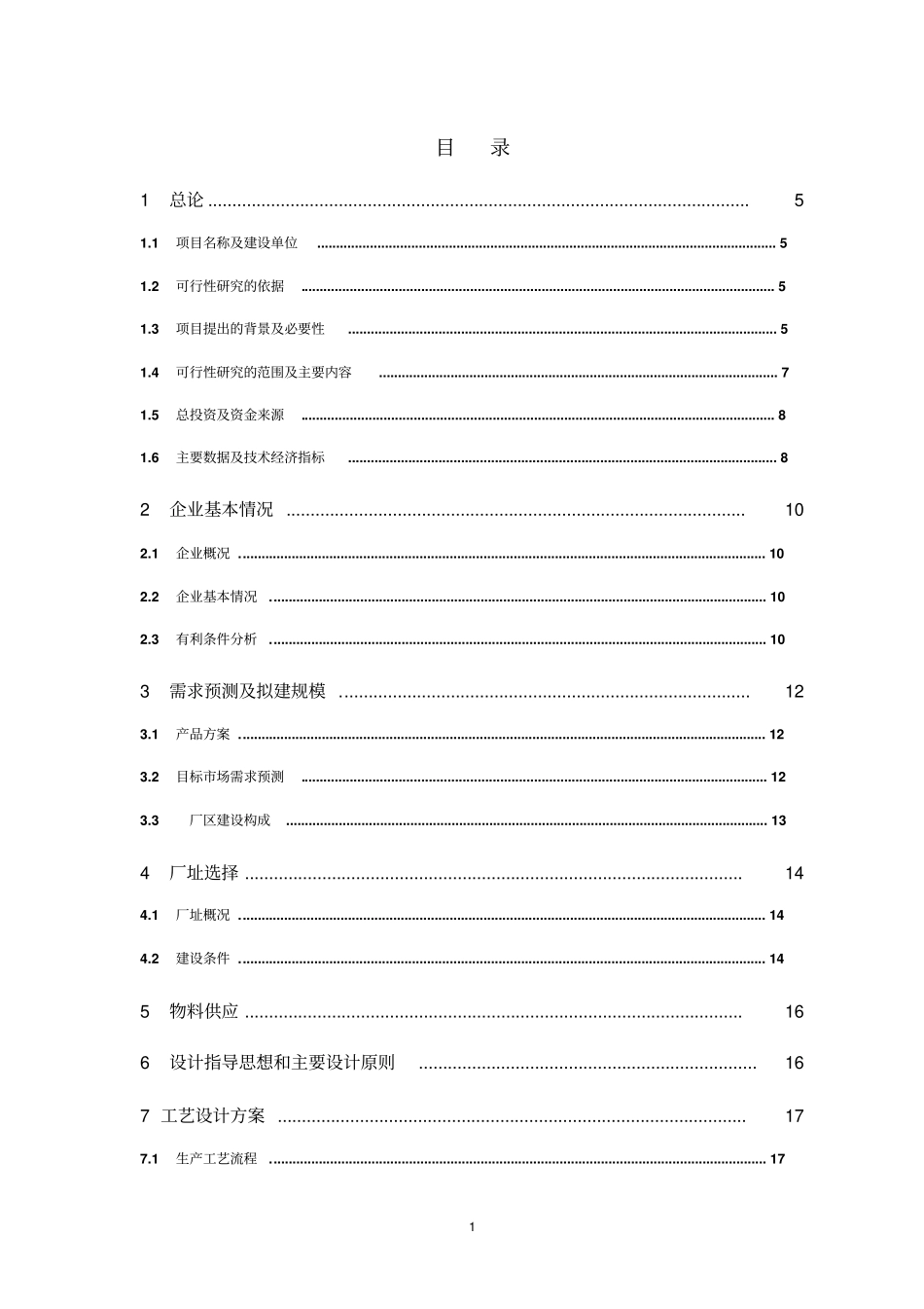兔肉深加工可行性研究报告_第1页