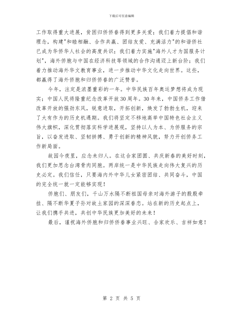 办公室主任的新春致词与办公室主任竞争上岗演讲稿汇编_第2页