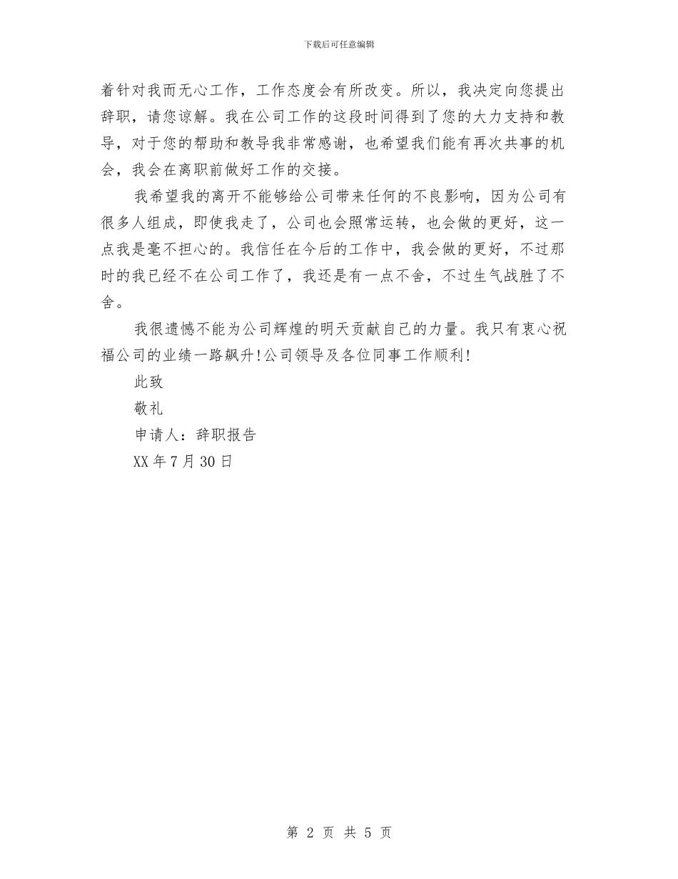 办公室主任的辞职报告模板与办公室主任竞争上岗演讲稿汇编_第2页