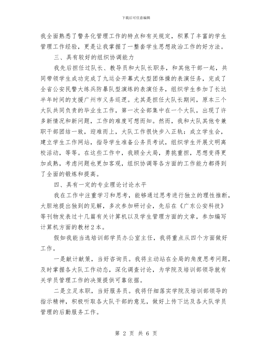 办公室主任竞争上岗演讲稿与办公室主任竞聘报告汇编_第2页