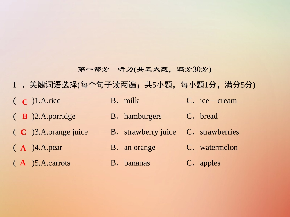 秋七年级英语上册 第八套综合测试卷(Unit 6)习题课件 (新版)人教新目标版 课件_第1页