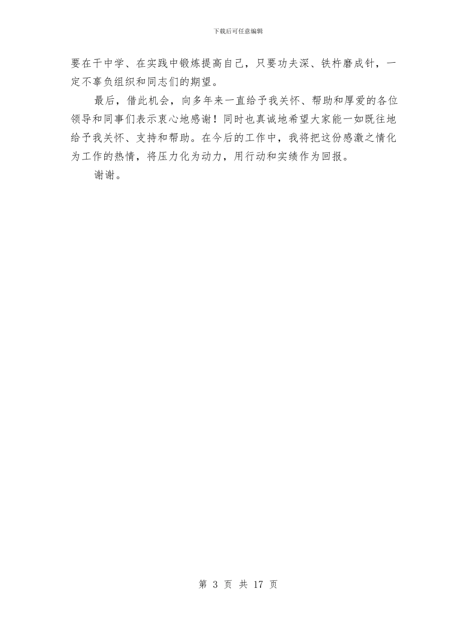办公室主任竞岗发言材料与办公室主任竞聘演讲稿专题10篇汇编_第3页