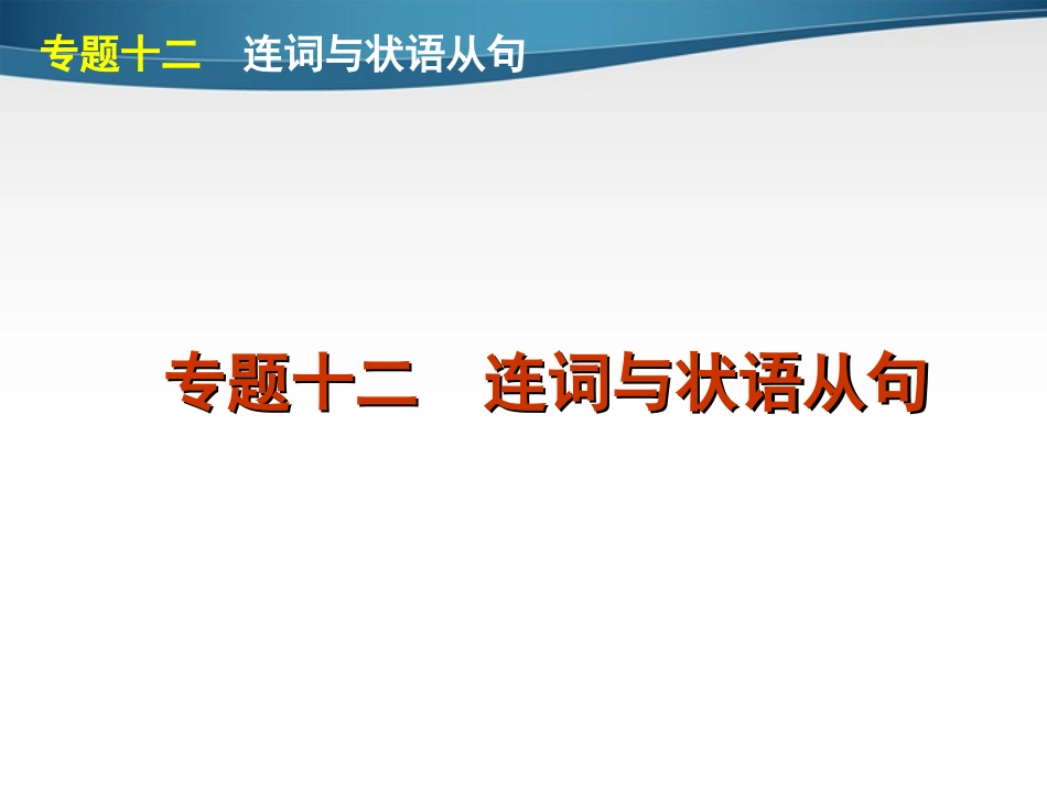 高考英语第二轮 单项填空复习课件24 课件_第1页