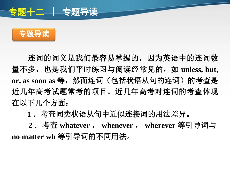 高考英语第二轮 单项填空复习课件24 课件_第2页