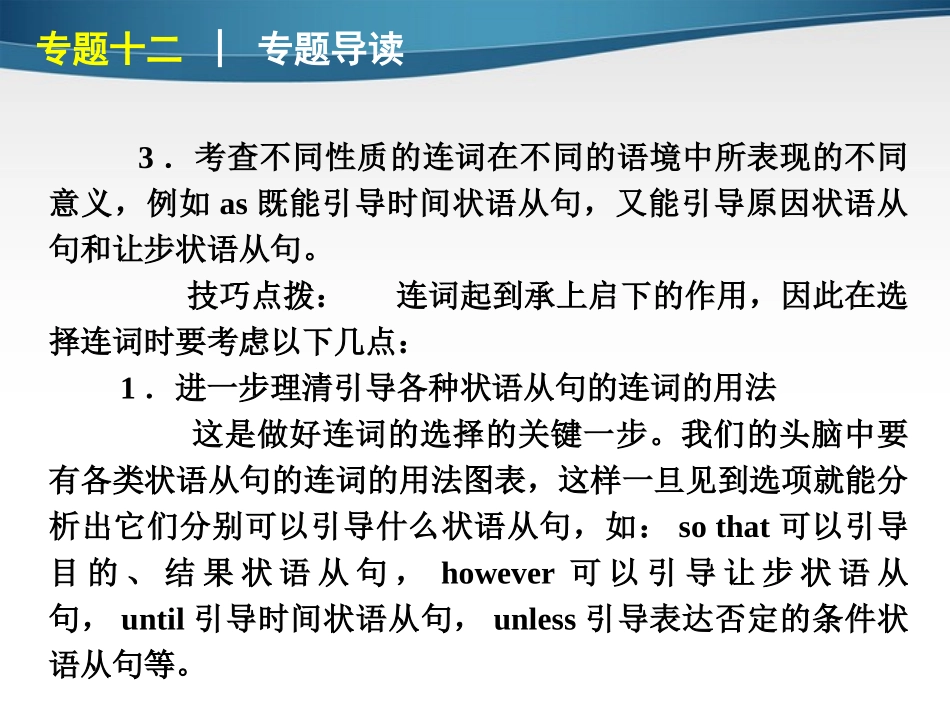 高考英语第二轮 单项填空复习课件24 课件_第3页