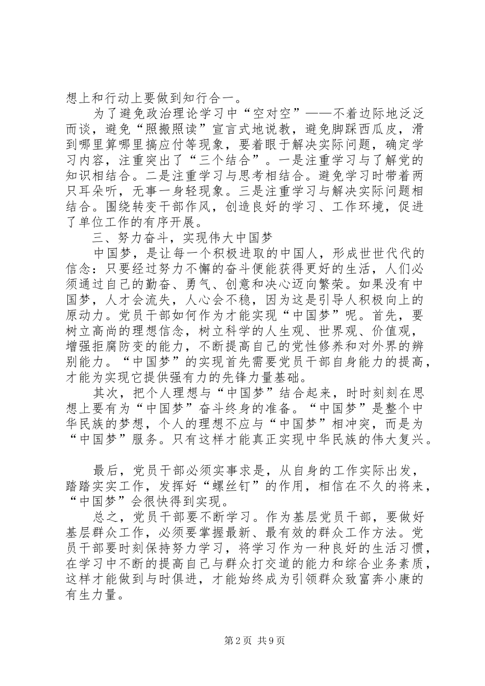 20XX年党员学习心得多篇_第2页
