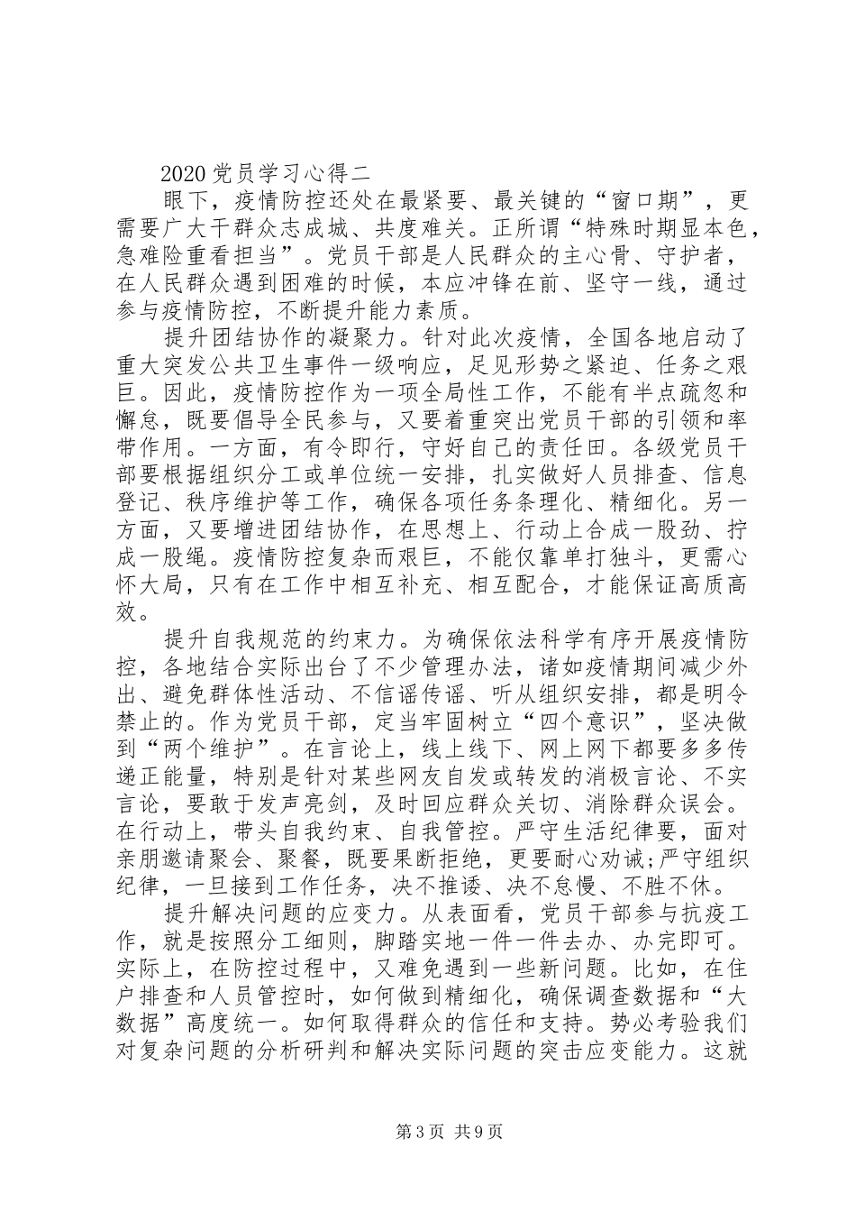 20XX年党员学习心得多篇_第3页