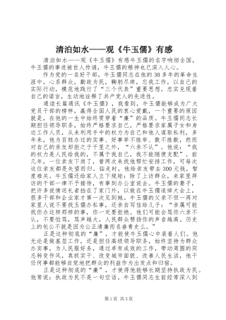 清泊如水——观《牛玉儒》有感