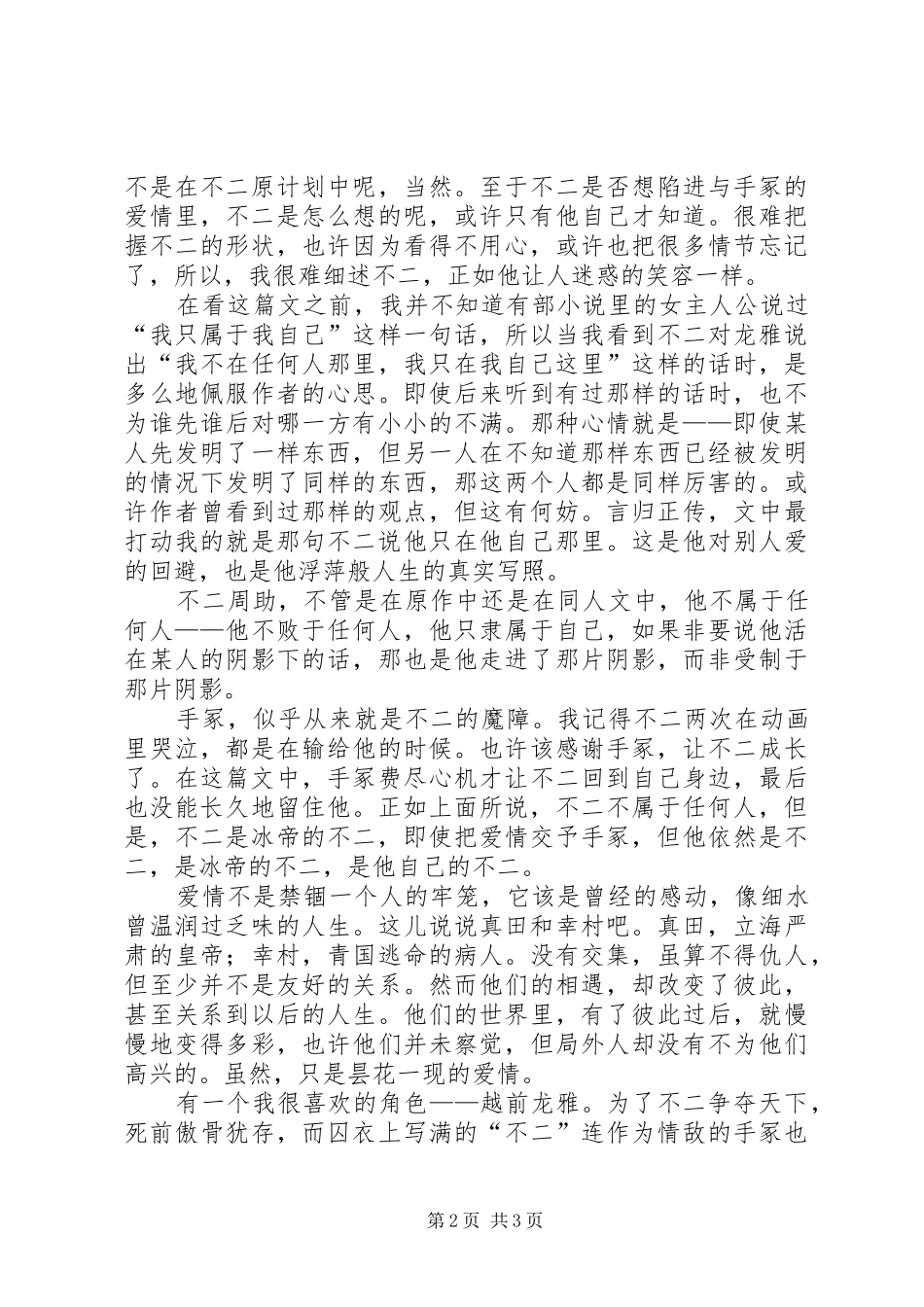 《殇夏之祭》读后感_第2页