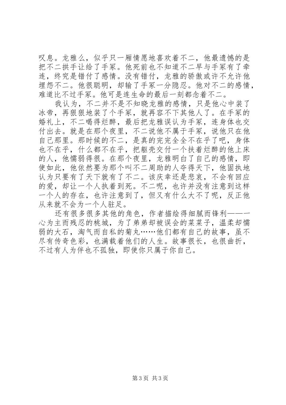 《殇夏之祭》读后感_第3页