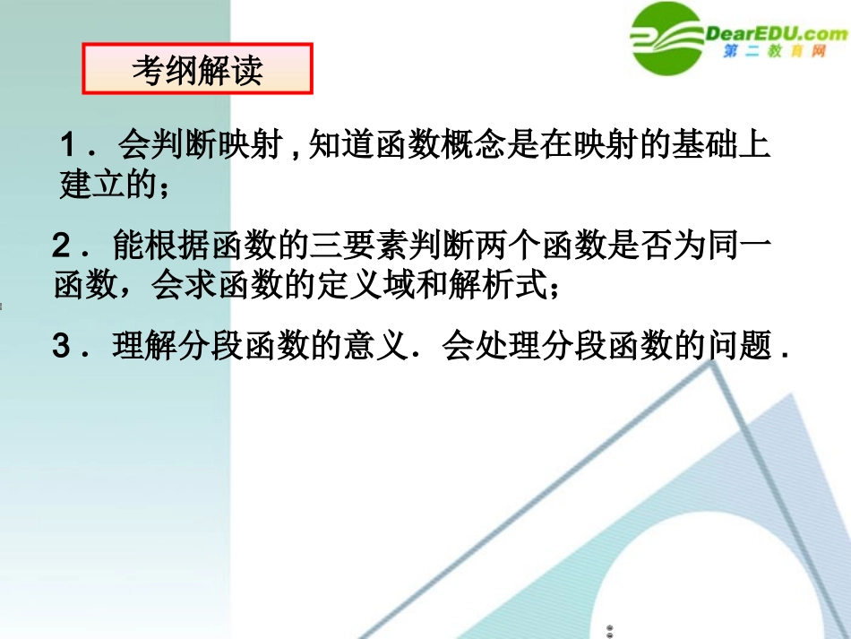 高考数学 第3讲－函数及其定义域值域(1)复习专题课件 新人教A版 课件_第2页