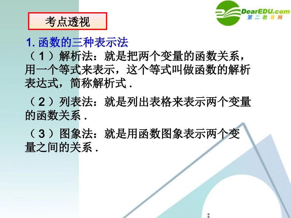 高考数学 第3讲－函数及其定义域值域(1)复习专题课件 新人教A版 课件_第3页