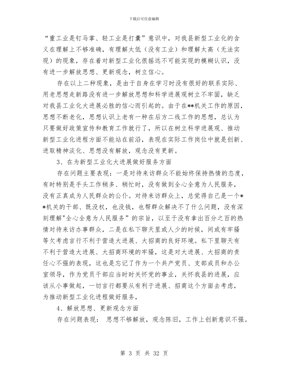 办公室主任解放思想大讨论个人自我检查报告与办公室主任述职报告(1)汇编_第3页