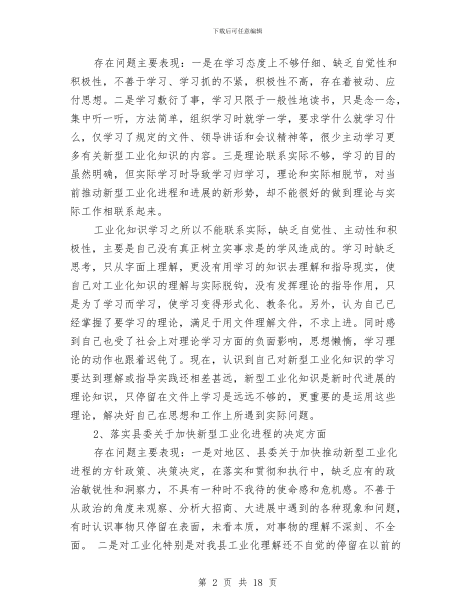 办公室主任解放思想大讨论个人自我检查报告与办公室主任述职报告汇编_第2页